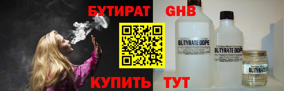 Бутират BDO  Вход с VPN  БУТИРАТ  Ноябрьск 