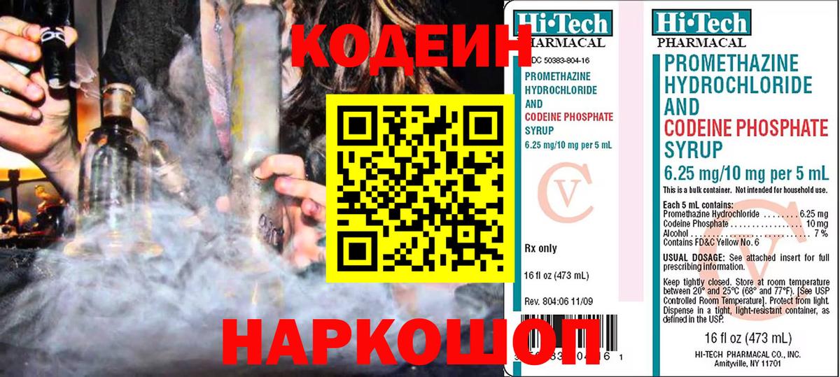Ноябрьск  Кодеиновый сироп Lean напиток Lean (лин)  Вход с VPN 