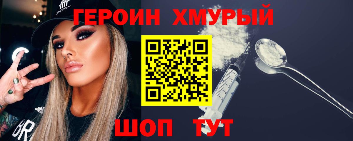 Героин Heroin  Вход с VPN  Героин  Ноябрьск 