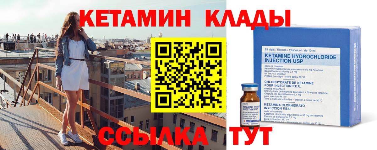КЕТАМИН VHQ  Вход с VPN  Ноябрьск 
