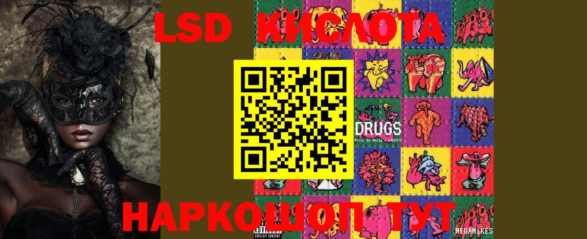 Лсд 25 экстази кислота  LSD-25 экстази ecstasy  Вход с VPN  мега ССЫЛКА  Ноябрьск 