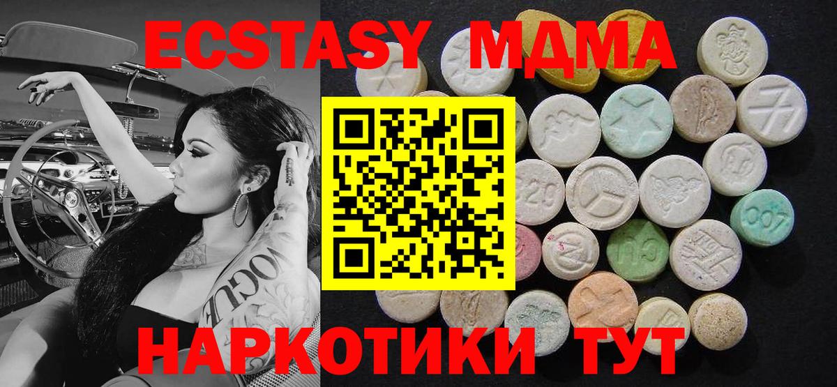 МДМА кристаллы  MDMA VHQ  MDMA  Вход с VPN  Ноябрьск 